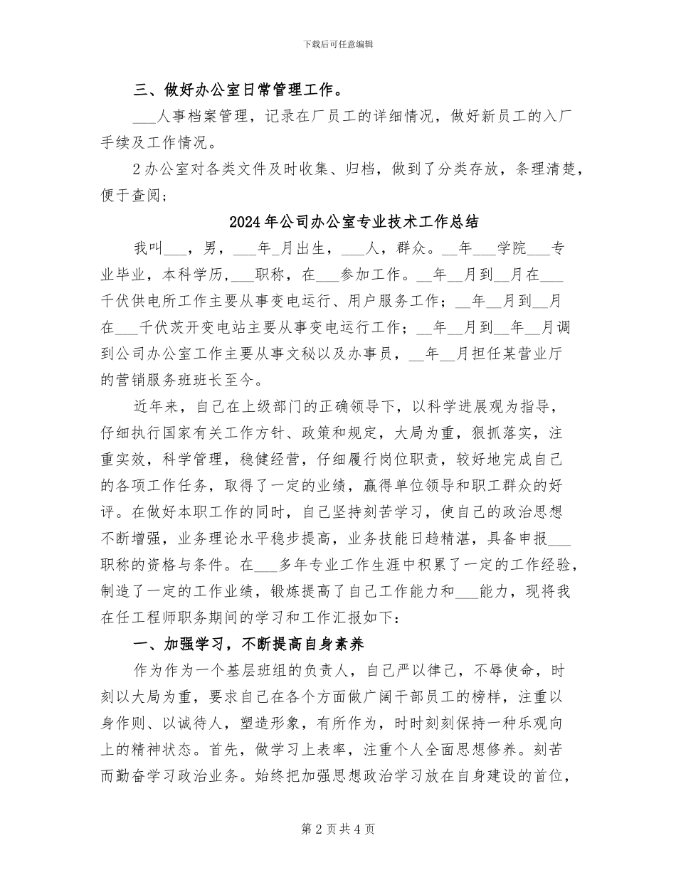 2024年公司办公室下半年工作总结范文_第2页