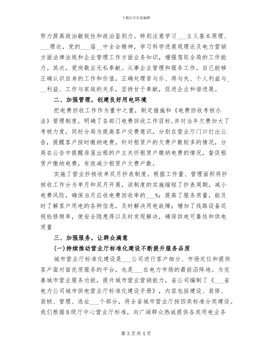 2024年公司办公室下半年工作总结范文_第3页