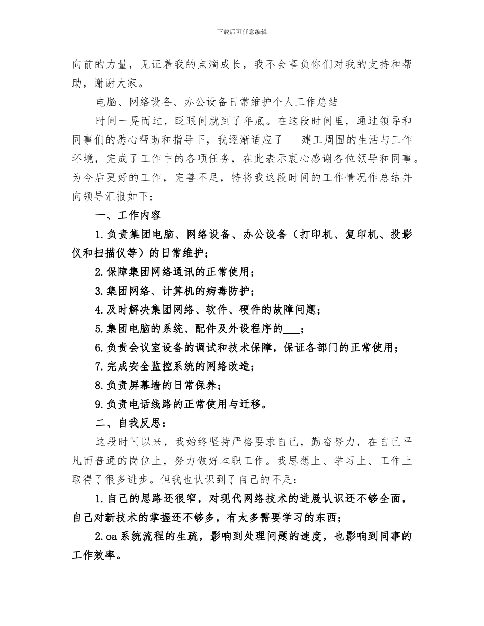 2024年公司办公室文职年终工作总结办公室文职月度总结_第2页