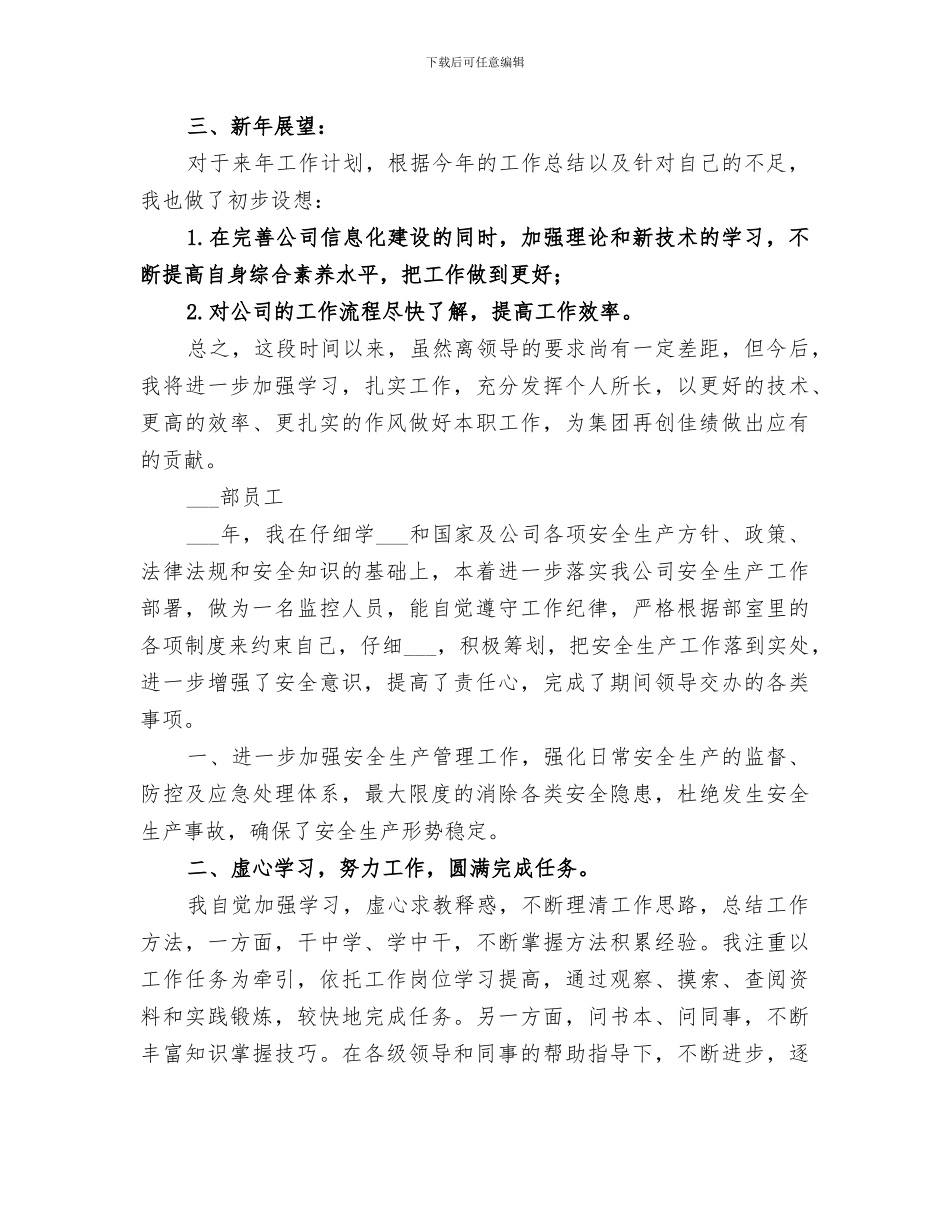 2024年公司办公室文职年终工作总结办公室文职月度总结_第3页