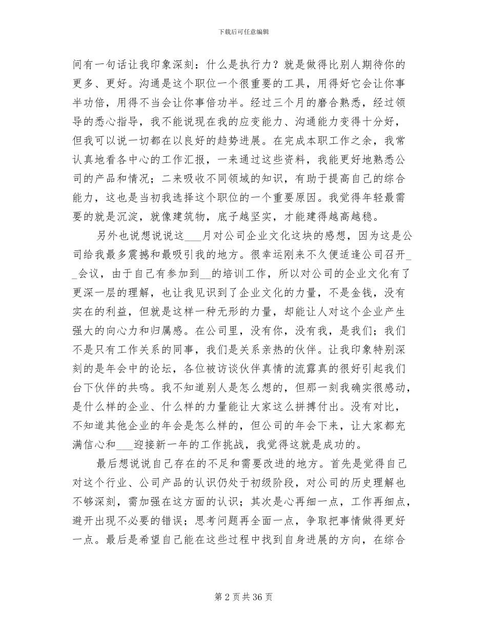 2024年公司办公室秘书转正工作总结_第2页