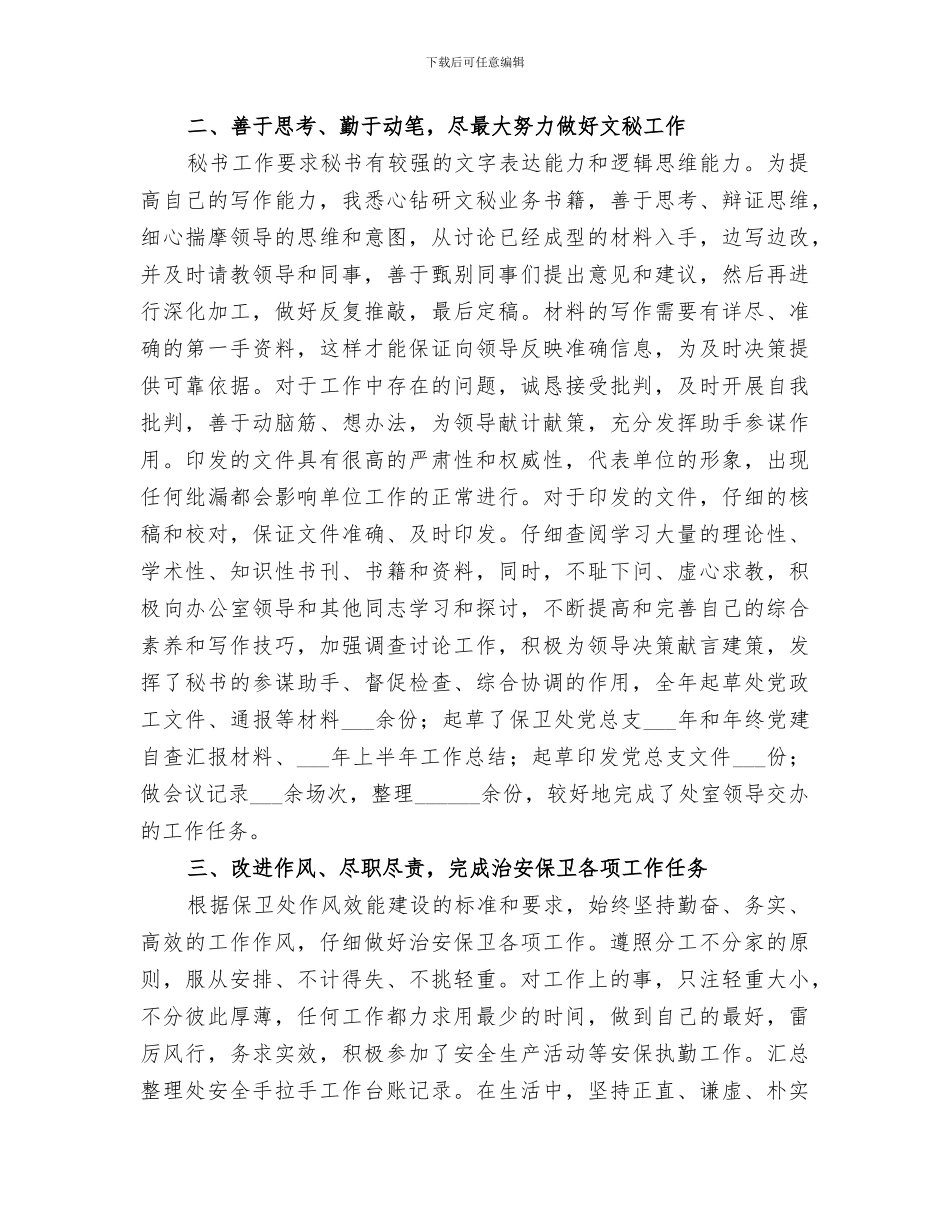 2024年公司办公室秘书人员工作总结_第2页