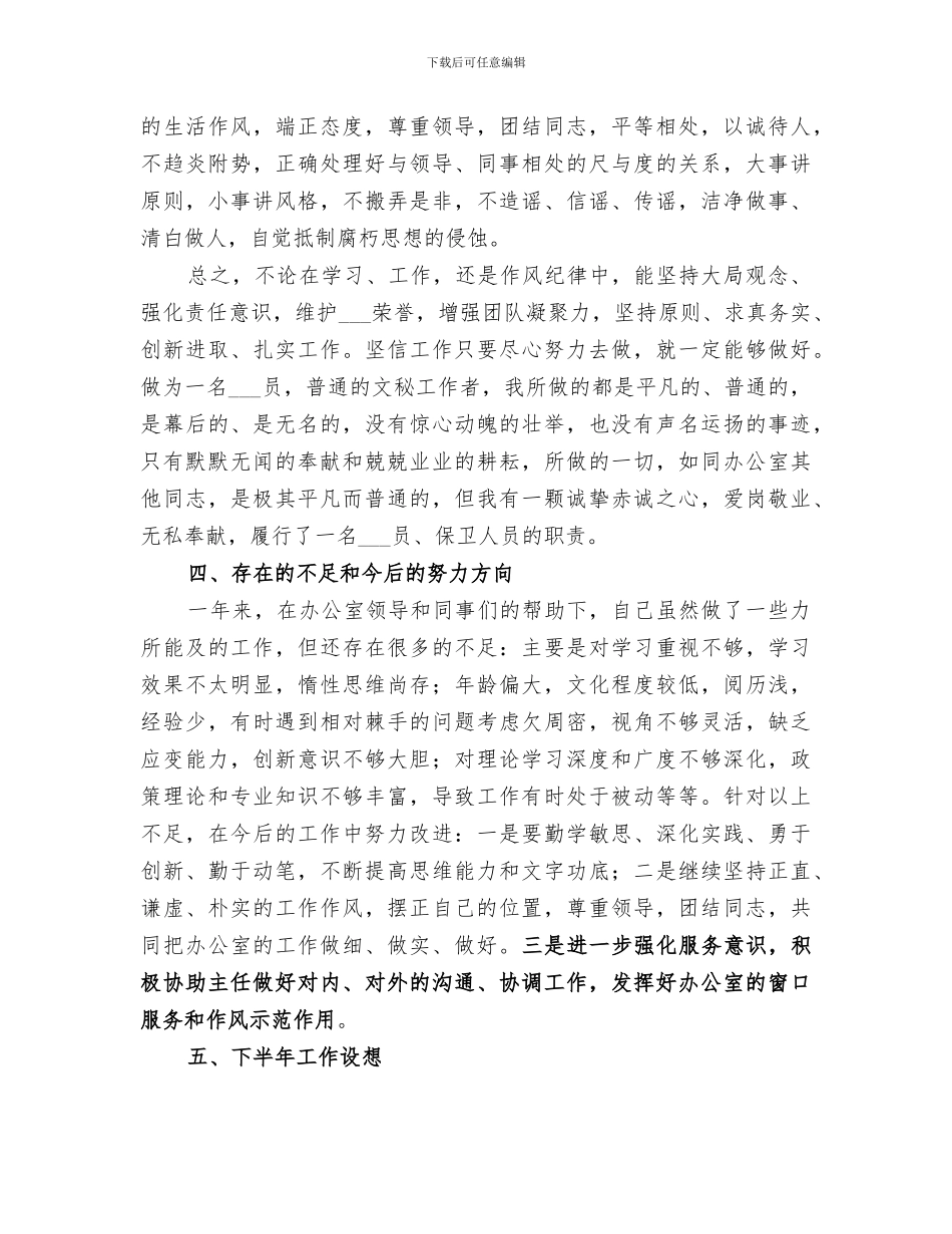 2024年公司办公室秘书人员工作总结_第3页