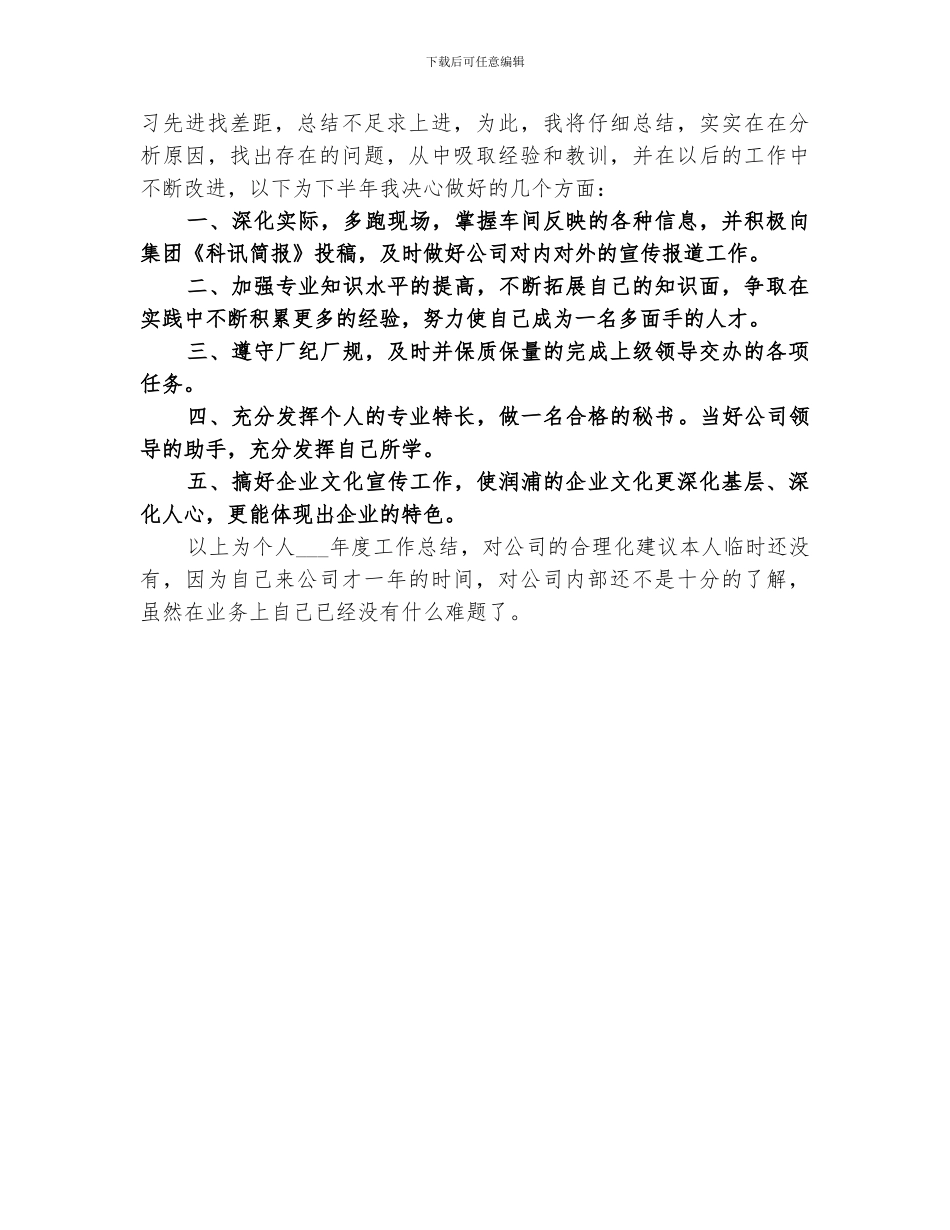 2024年公司办公室秘书年度总结_第2页