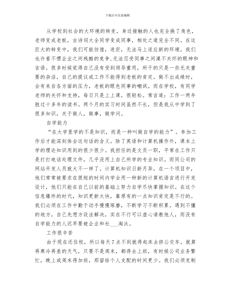 2024年公司办公室秘书工作个人总结范文_第3页