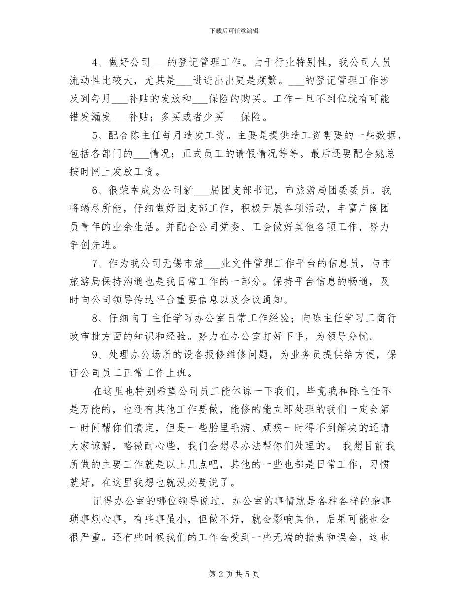 2024年公司办公室后勤工作总结_第2页