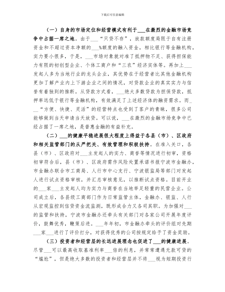 2024年公司发展状况总结范文_第2页