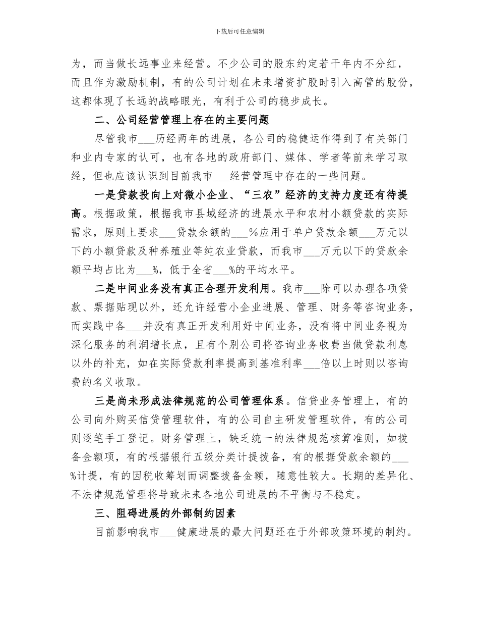 2024年公司发展状况总结范文_第3页