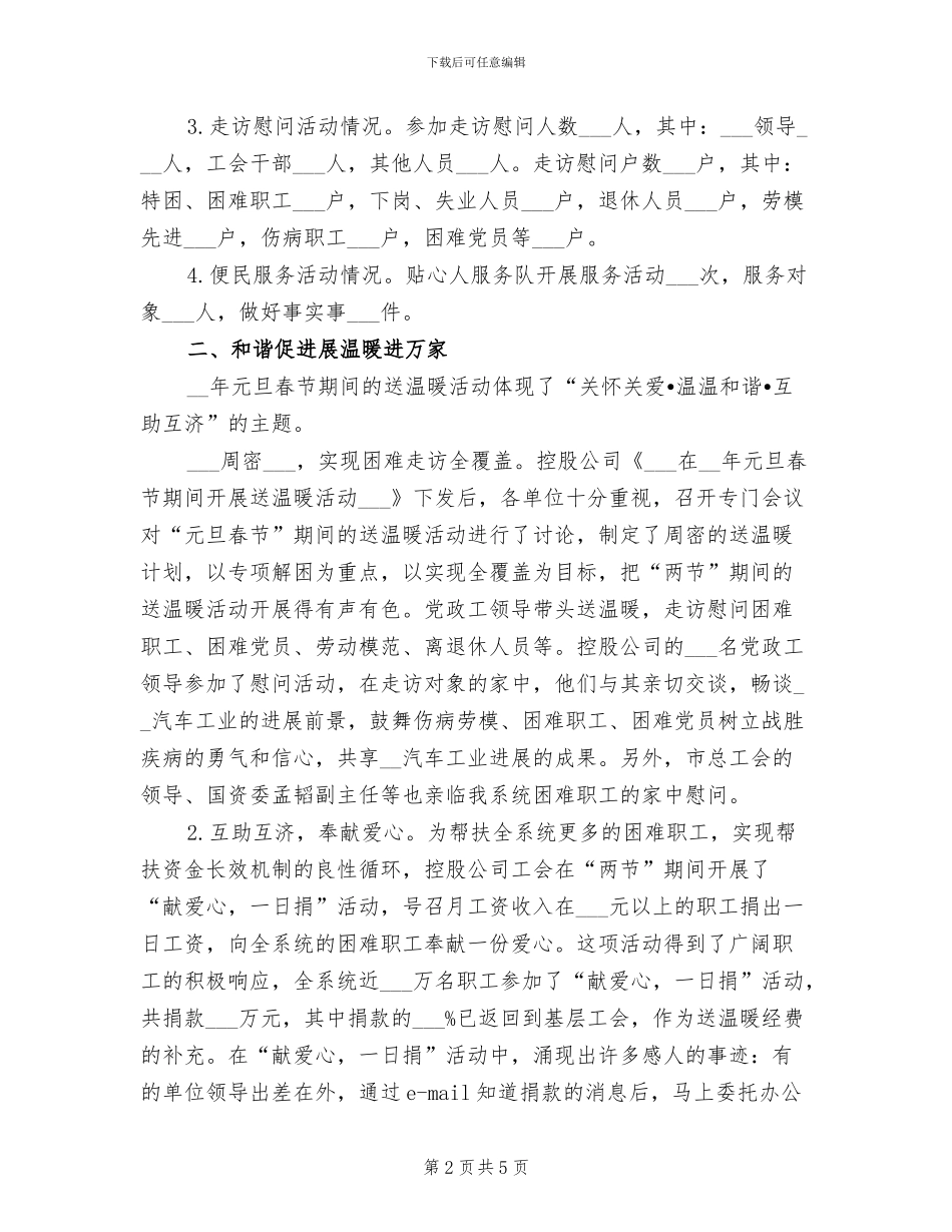 2024年公司单位元旦活动总结_第2页