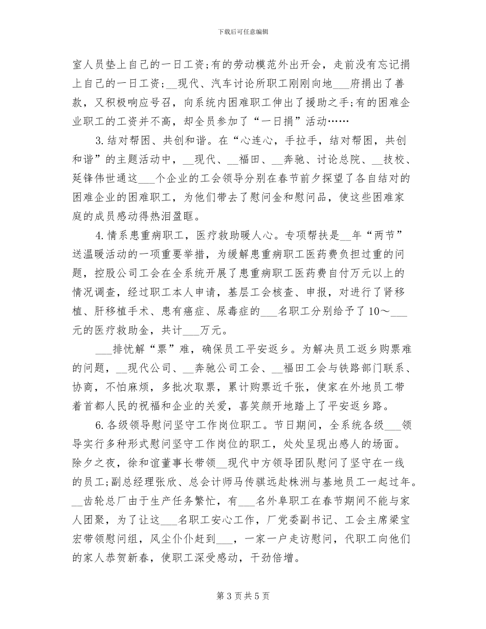 2024年公司单位元旦活动总结_第3页