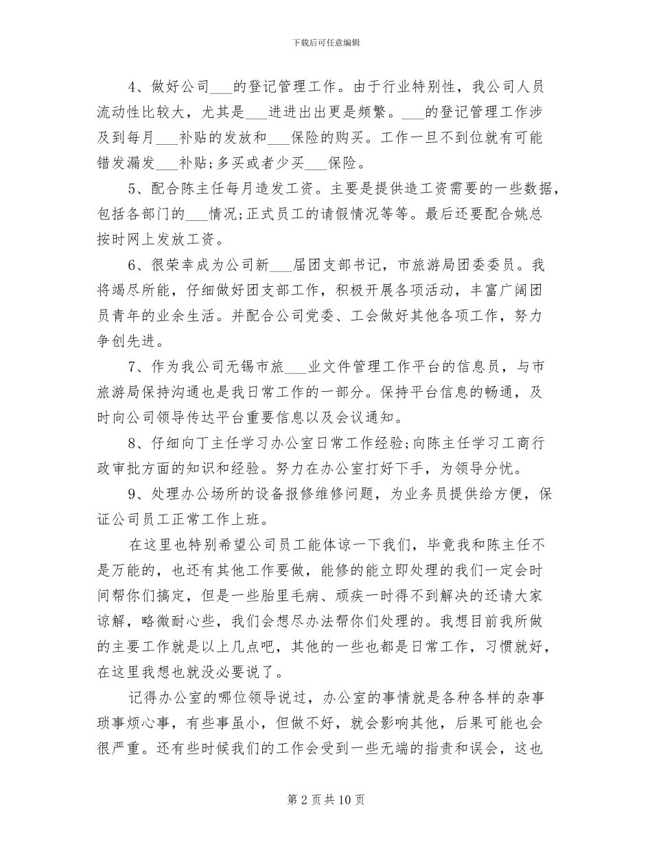 2024年公司后勤年度总结_第2页