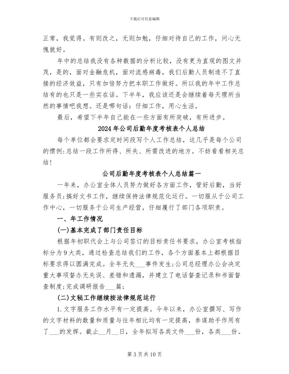 2024年公司后勤年度总结_第3页