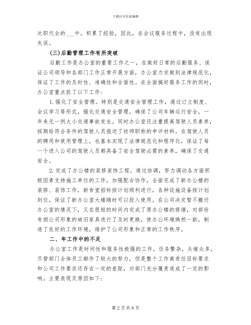 2024年公司后勤年度考核表个人总结_第2页