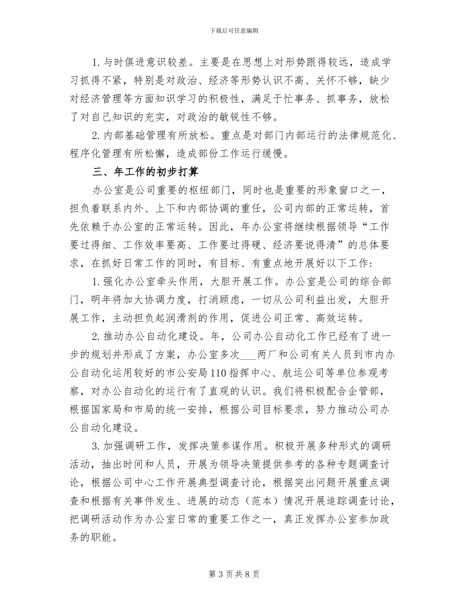 2024年公司后勤年度考核表个人总结_第3页