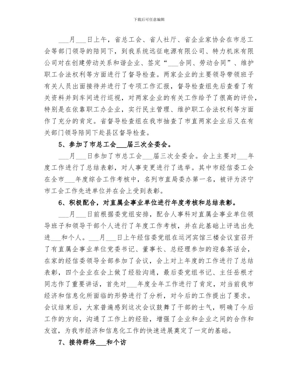 2024年公司办公室综合部工作总结汇总_第2页