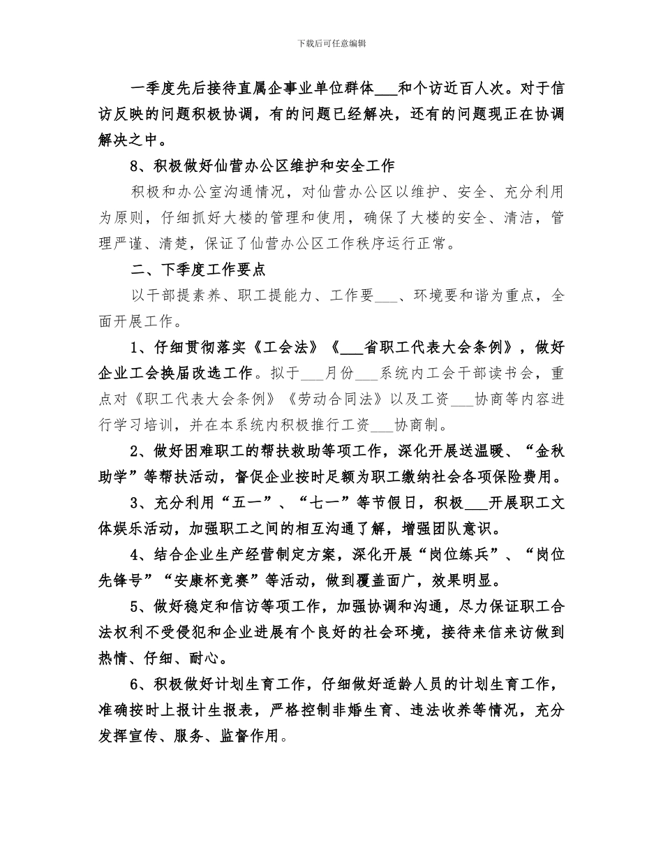 2024年公司办公室综合部工作总结汇总_第3页