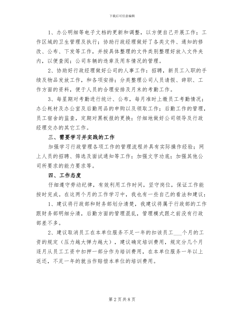 2024年公司后勤试用期个人工作总结_第2页