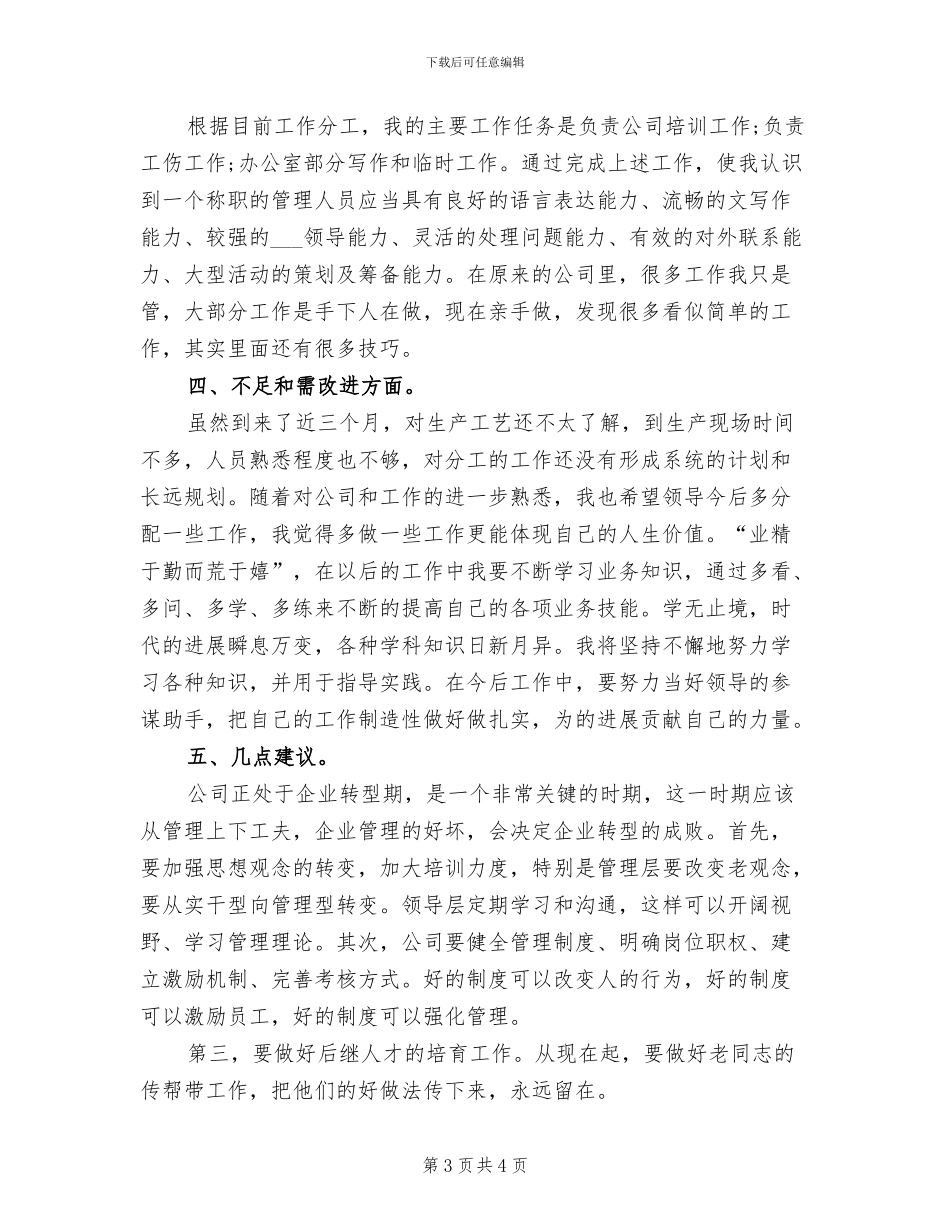 2024年公司员工1月份工作总结_第3页