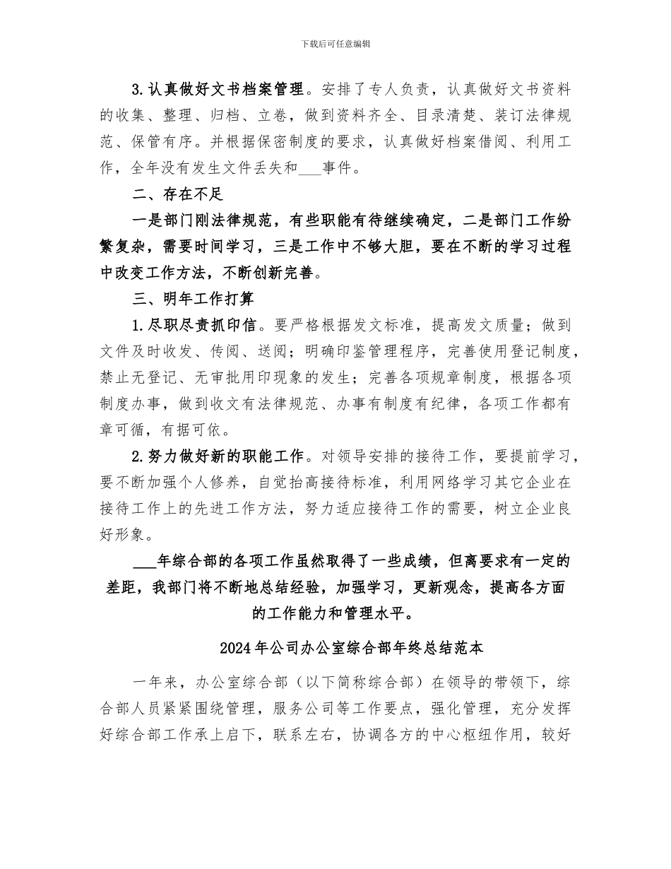 2024年公司办公室综合部年终总结范文_第2页