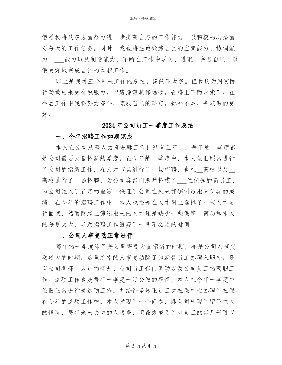 2024年公司员工一个月试用期工作总结_第3页