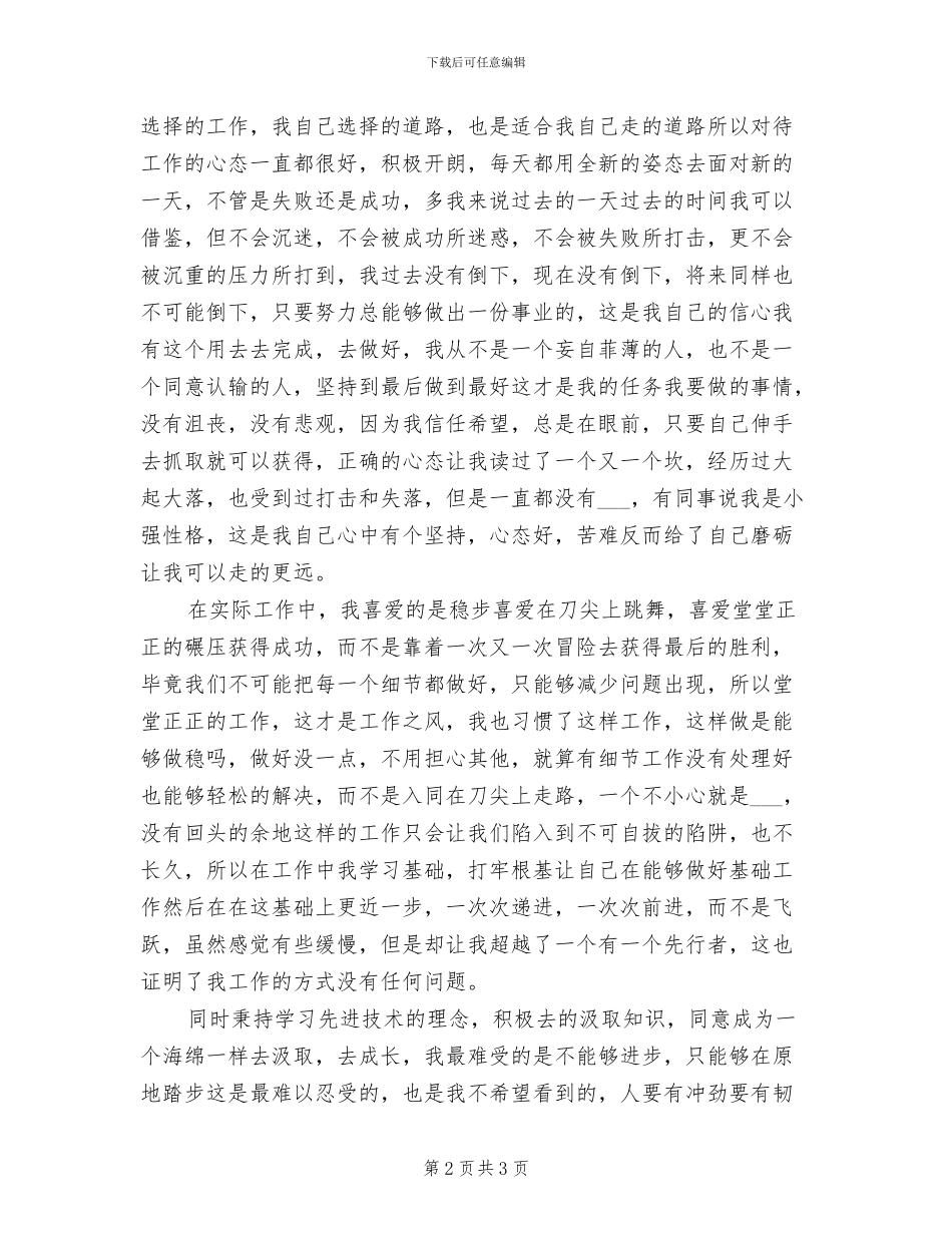 2024年公司员工个人五月份工作总结_第2页