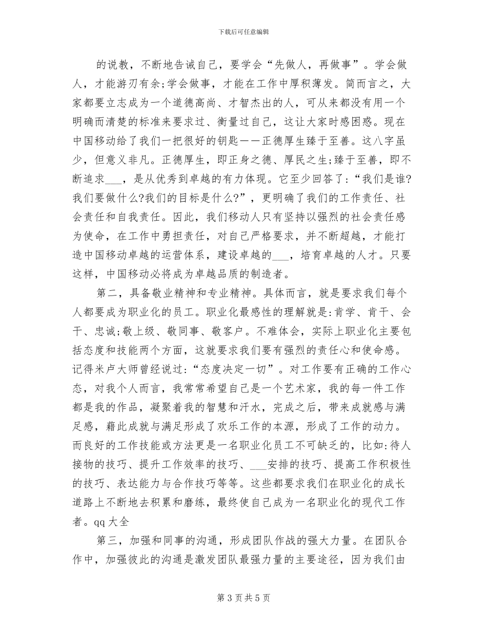 2024年公司员工培训工作总结范文_第3页