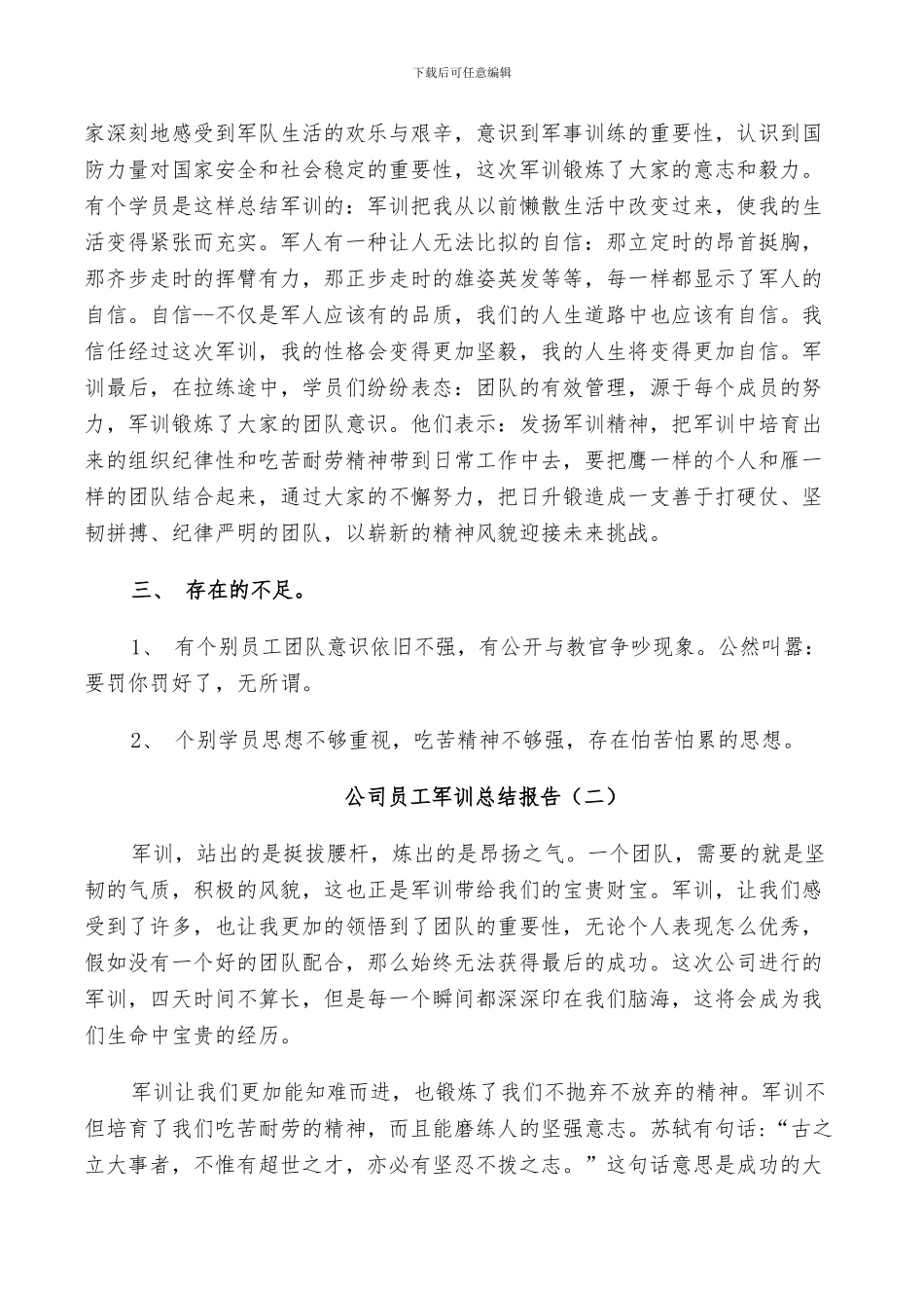 2024年公司员工军训工作总结_第2页
