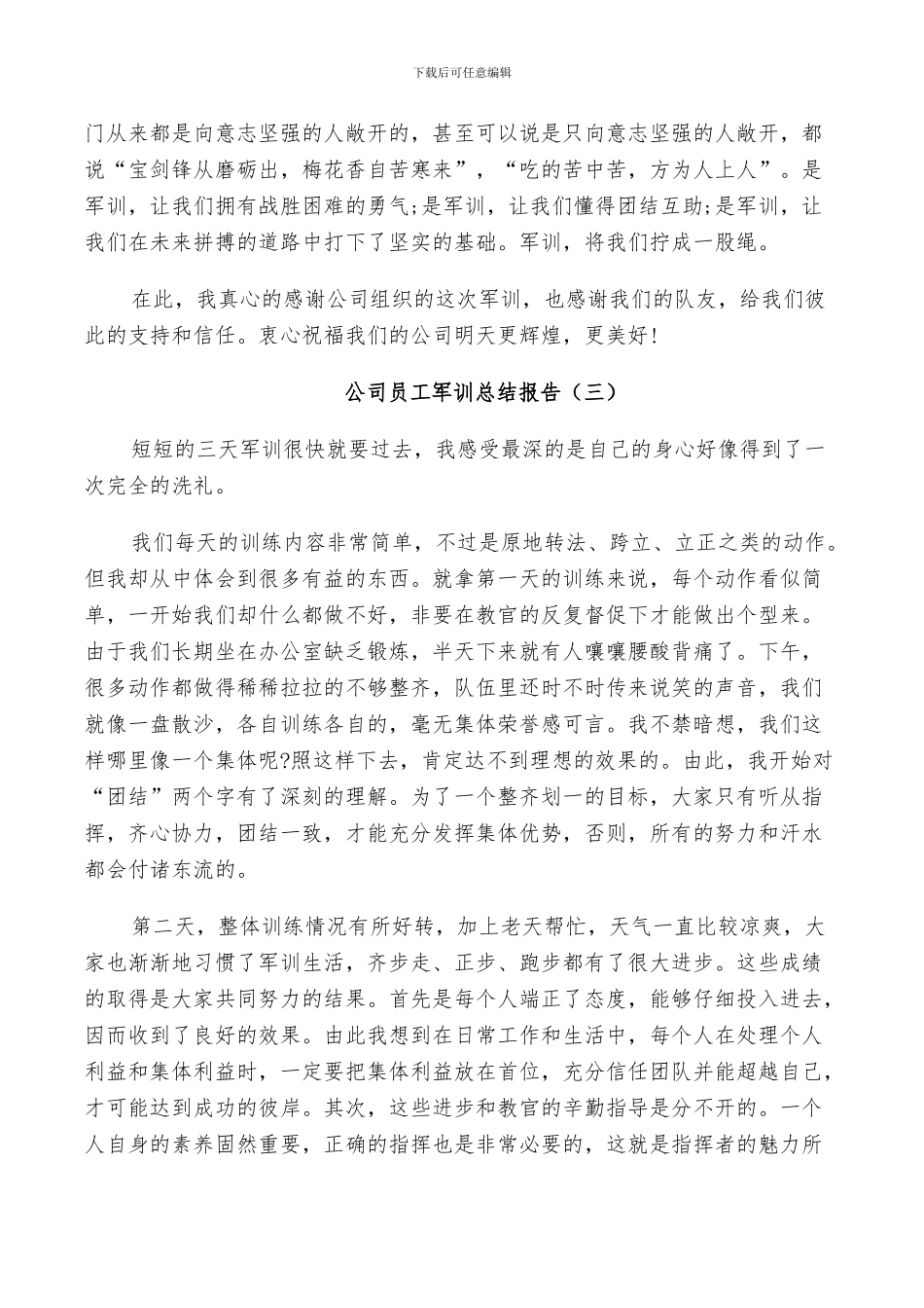 2024年公司员工军训工作总结_第3页