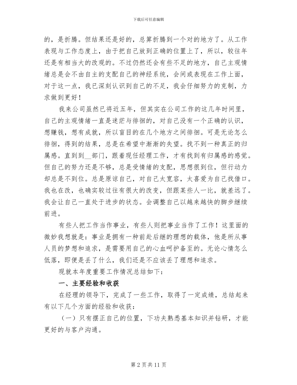 2024年公司员工年底工作总结_第2页