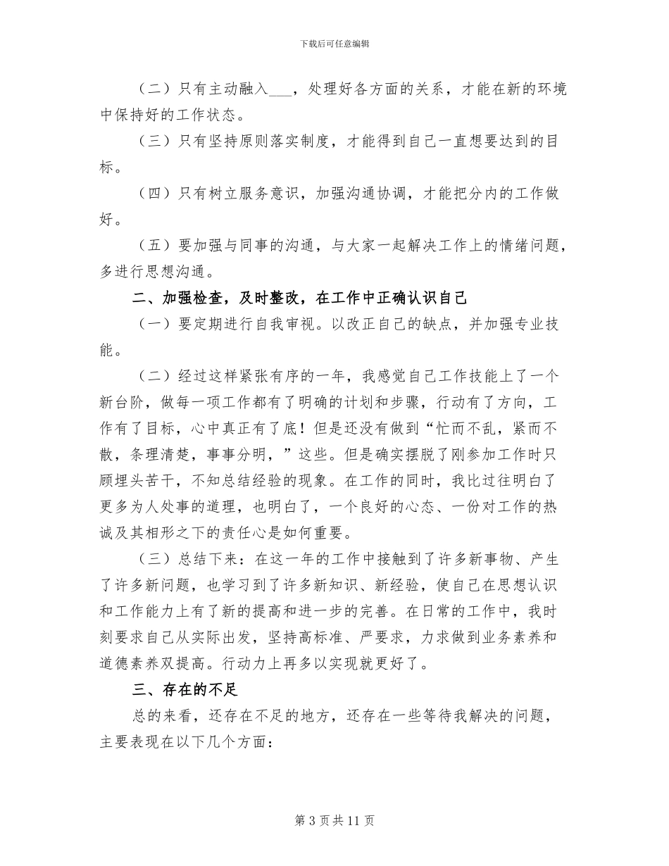 2024年公司员工年底工作总结_第3页