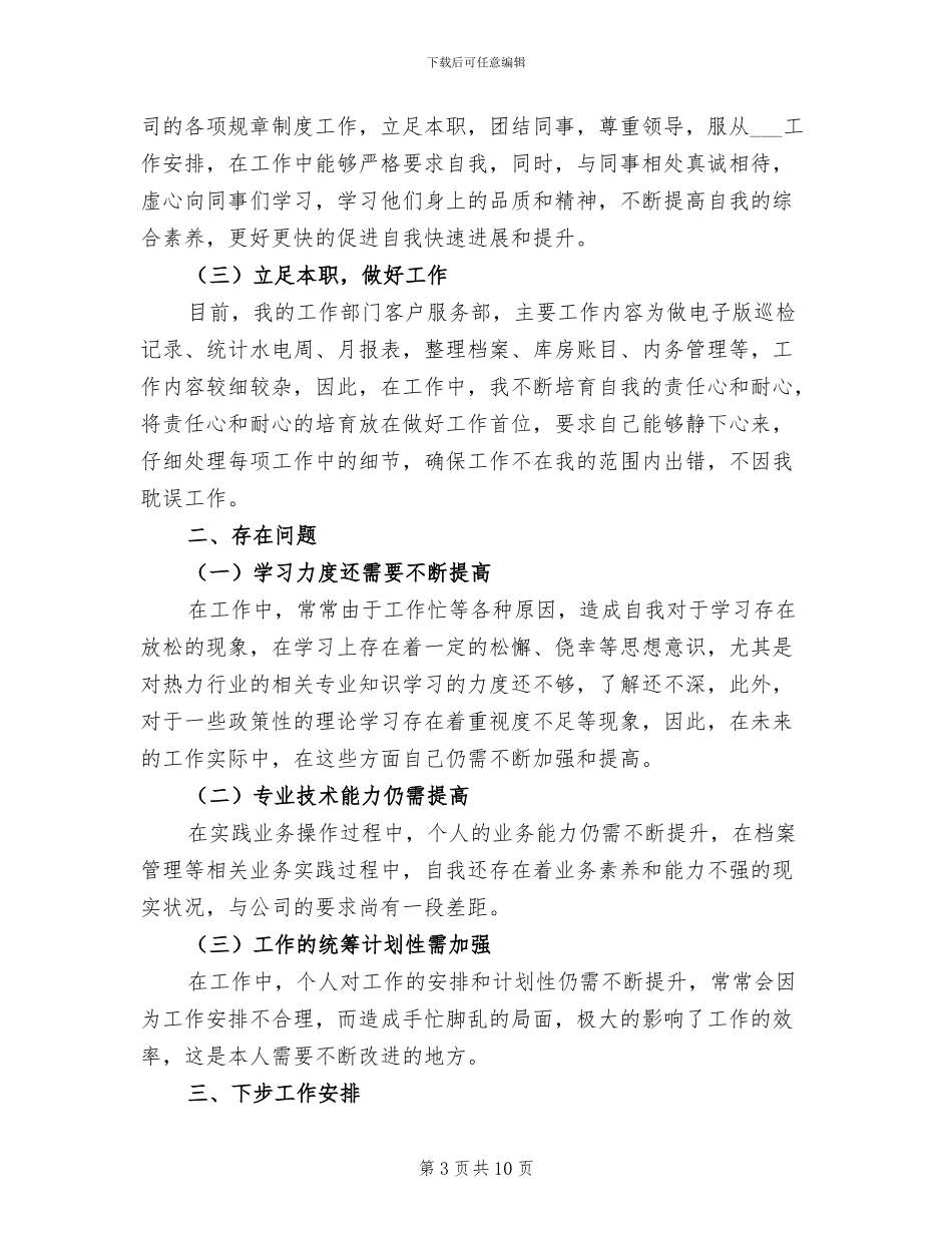 2024年公司员工年末个人工作总结_第3页