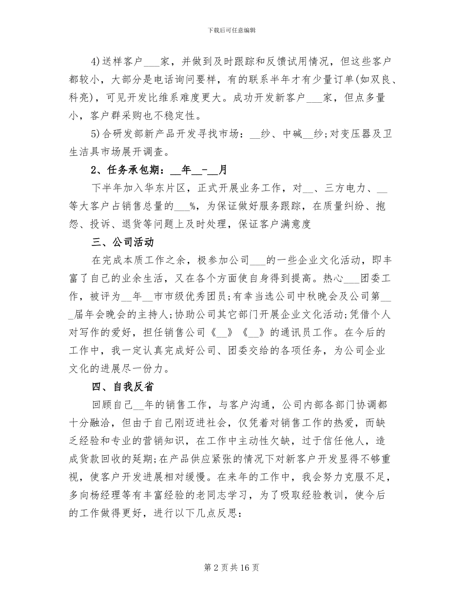 2024年公司员工年终工作总结及明年工作计划_第2页
