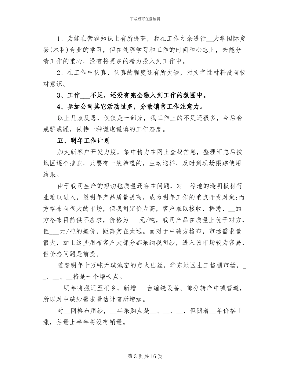 2024年公司员工年终工作总结及明年工作计划_第3页