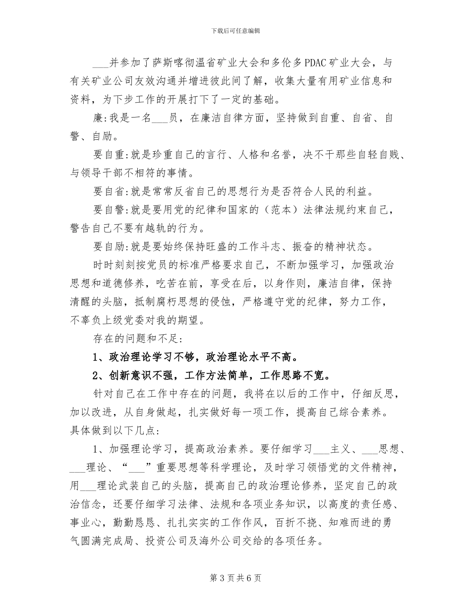 2024年公司员工德能勤绩廉个人总结_第3页