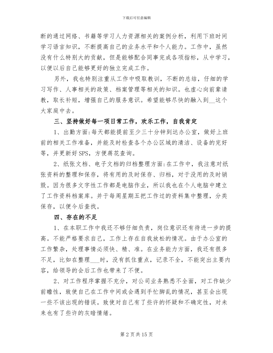 2024年公司员工月度工作总结范文_第2页