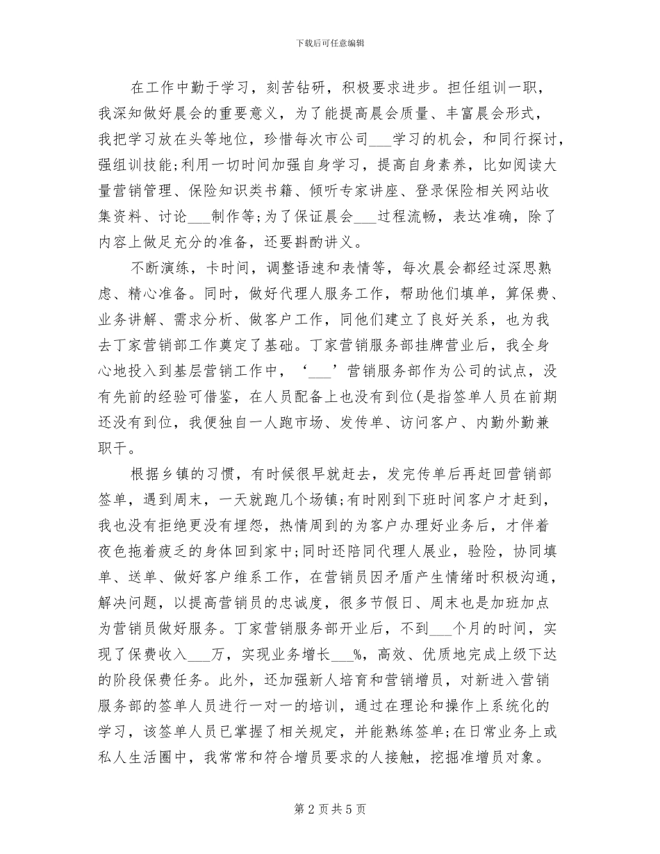 2024年公司员工的保险工作总结_第2页