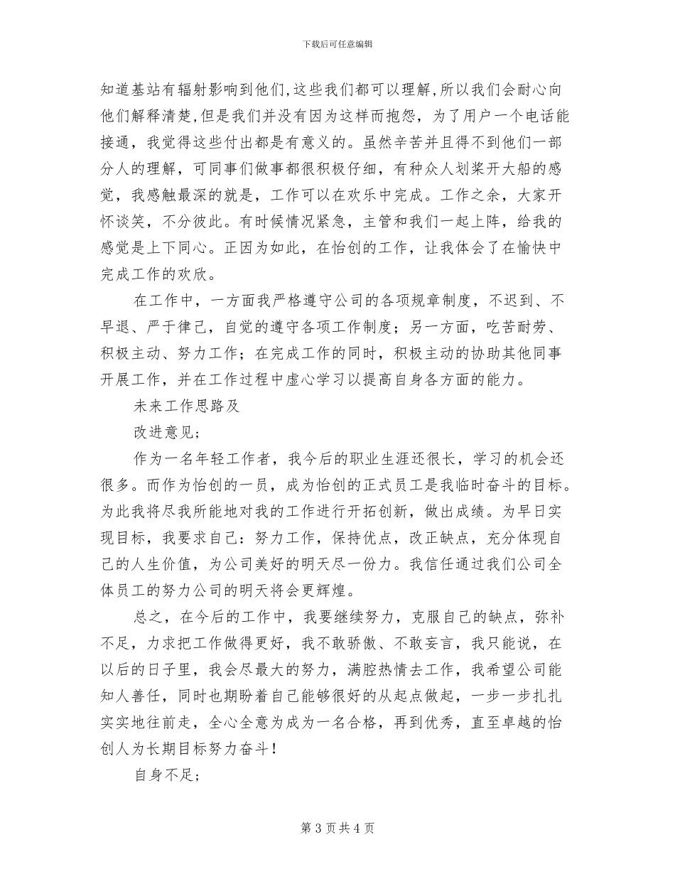 2024年公司员工简短个人工作总结_第3页
