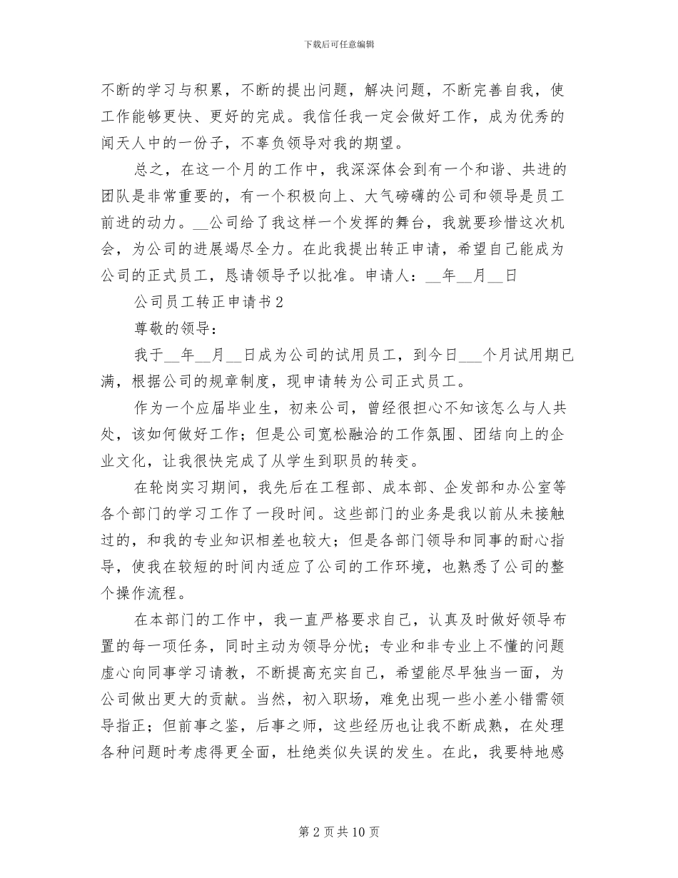 2024年公司员工试用期工作总结范例_第2页