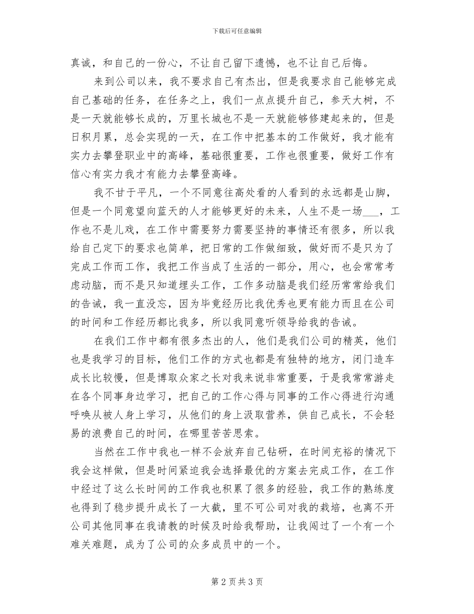 2024年公司员工第二季度个人工作总结_第2页