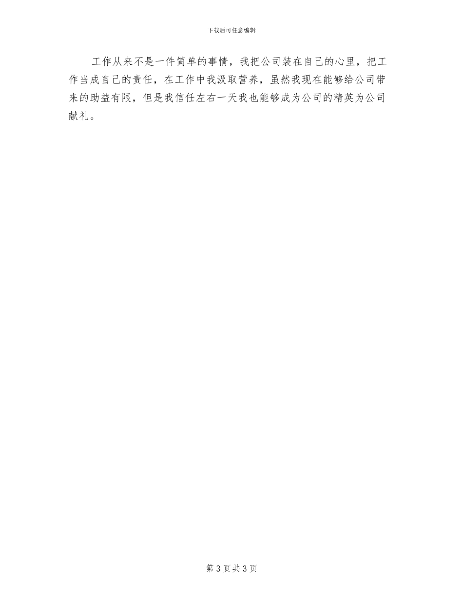 2024年公司员工第二季度个人工作总结_第3页