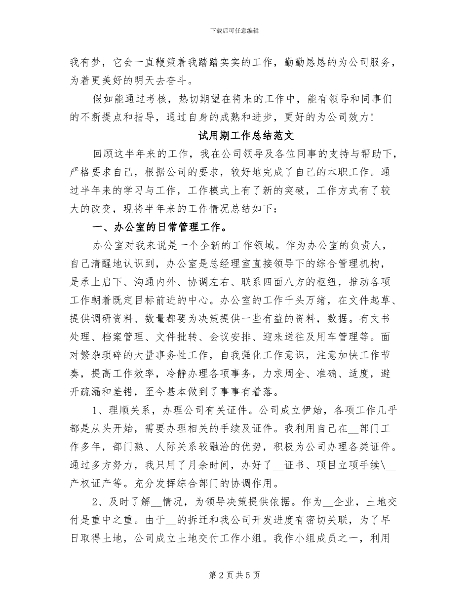 2024年公司员工试用期工作总结范本_第2页