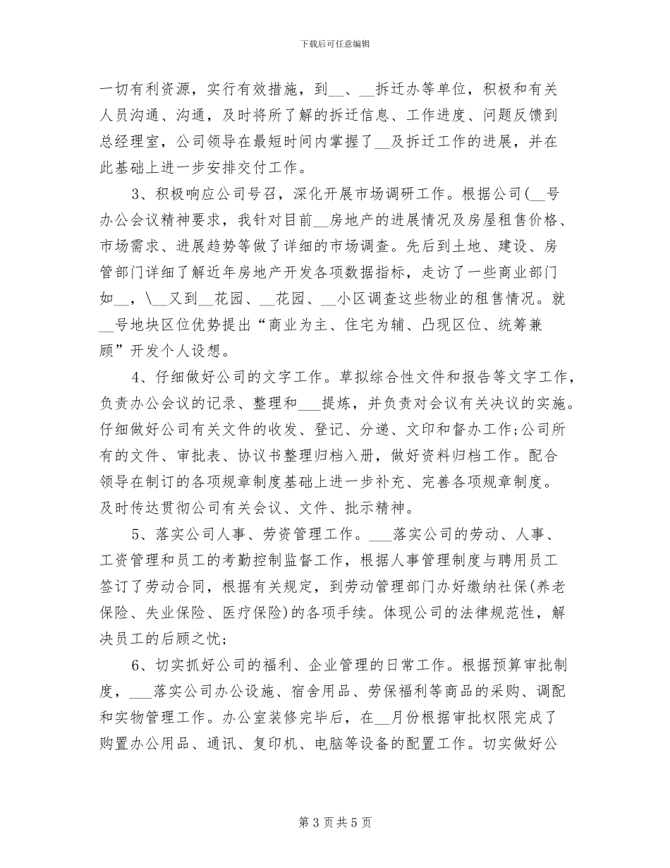 2024年公司员工试用期工作总结范本_第3页