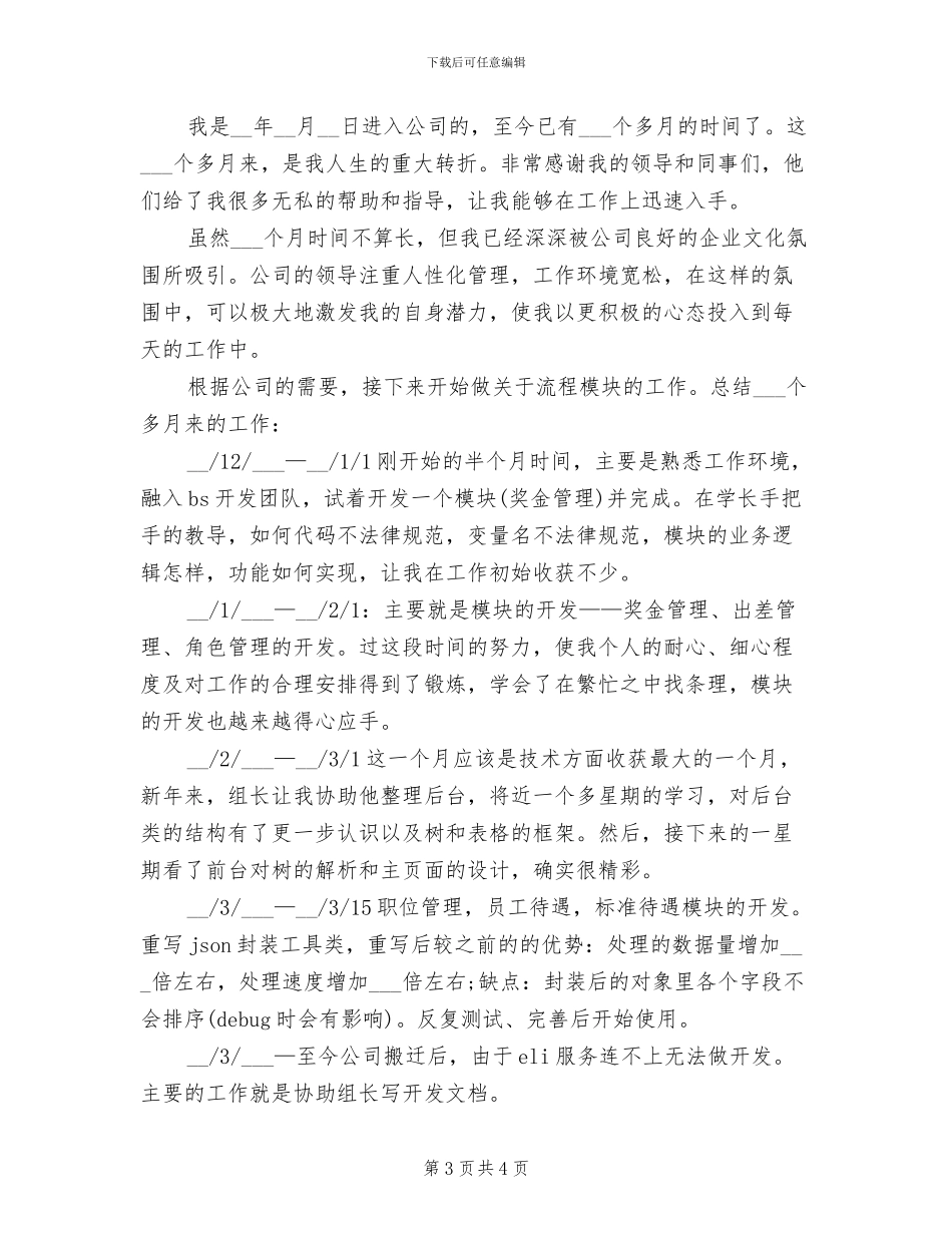 2024年公司员工试用期转正总结_第3页