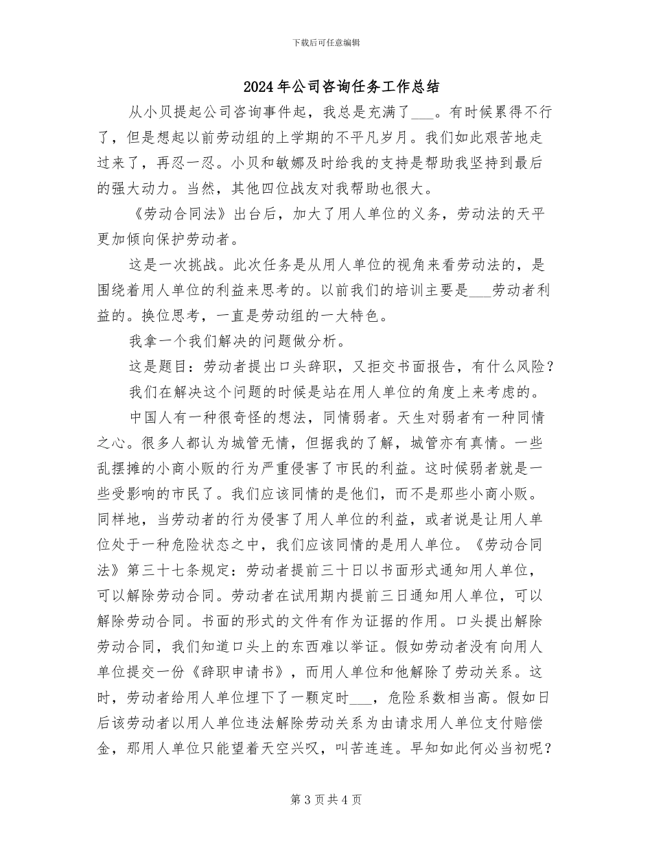 2024年公司和谐企业创建工作总结_第3页