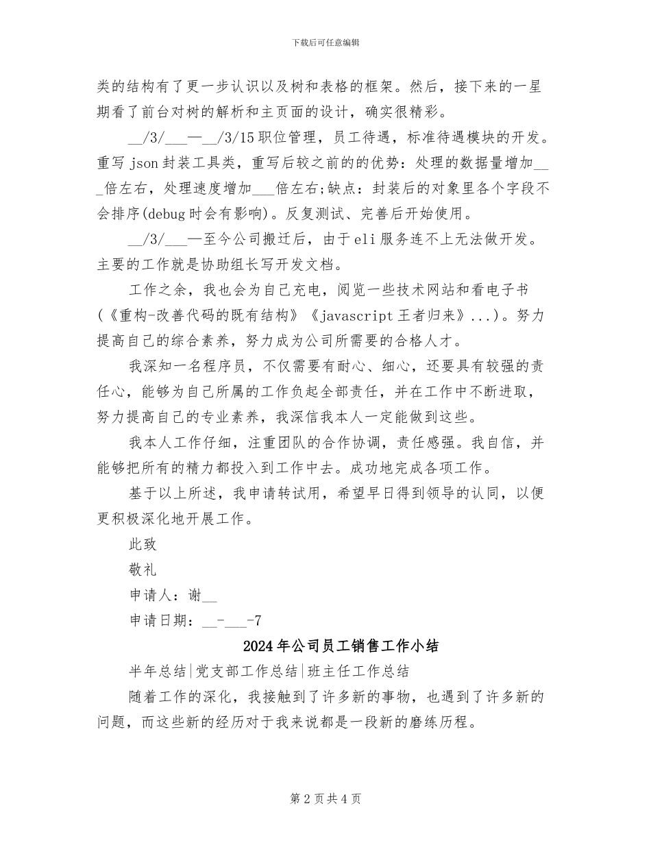 2024年公司员工转试用期工作总结范文_第2页