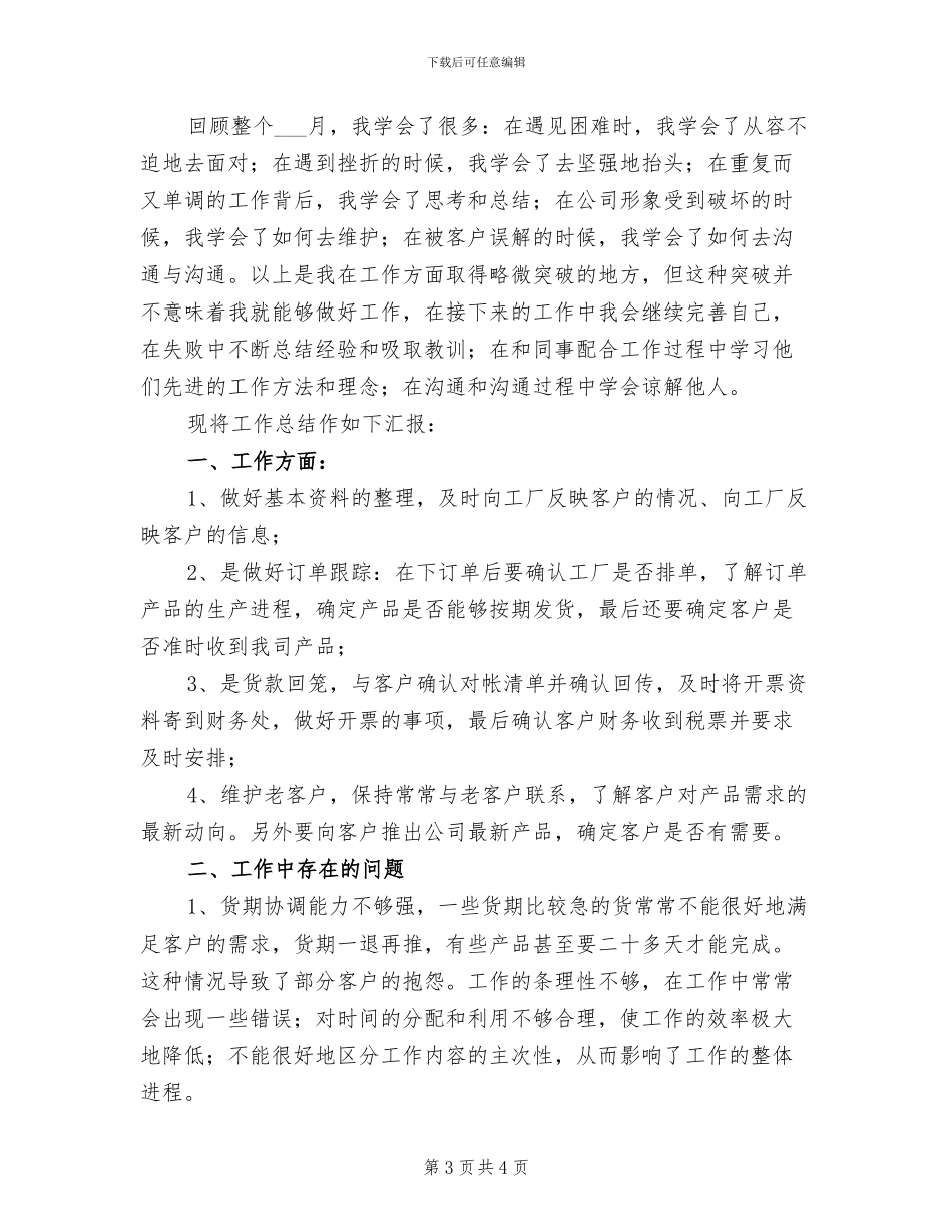 2024年公司员工转试用期工作总结范文_第3页