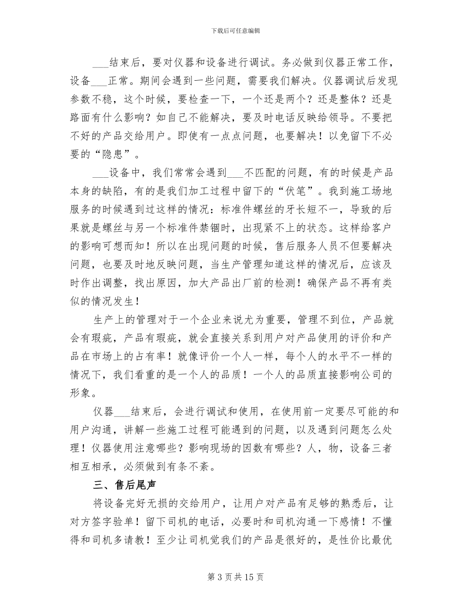 2024年公司售后客服个人工作总结_第3页