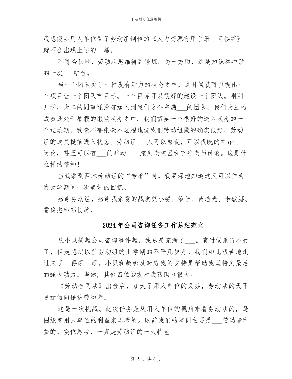 2024年公司咨询任务工作总结_第2页