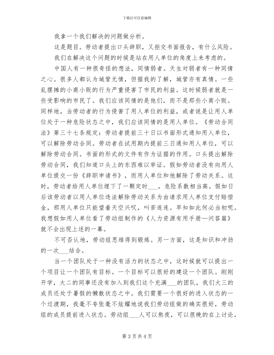 2024年公司咨询任务工作总结_第3页