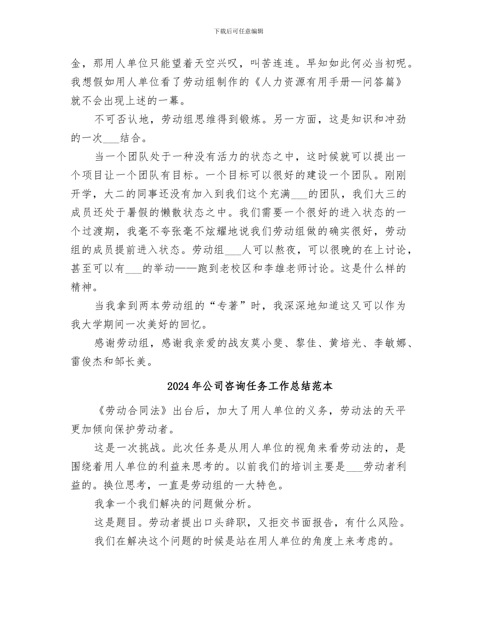 2024年公司咨询任务工作总结范文_第2页